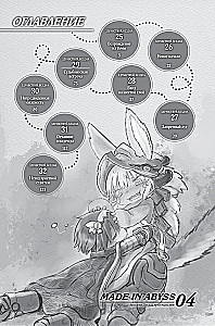 Made in Abyss. Stworzony w Otchłani. Tom 4